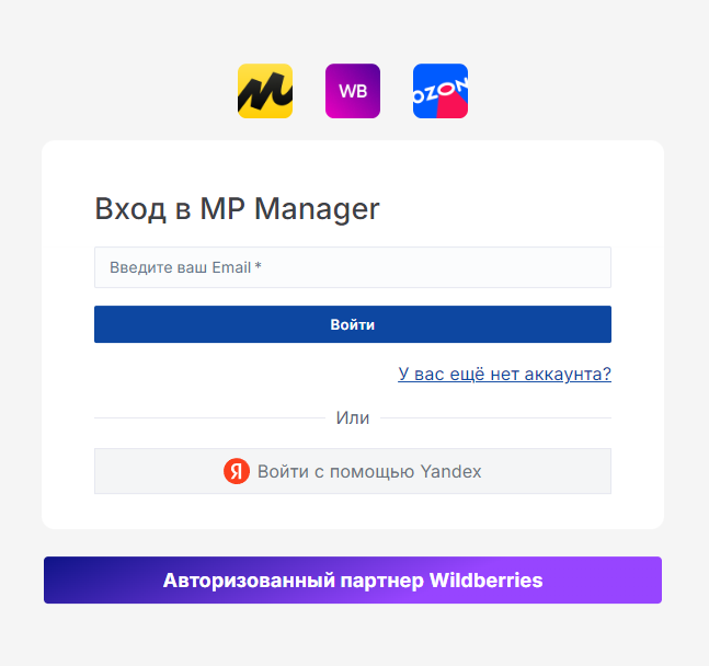 Регистрация в сервисе MP Manager